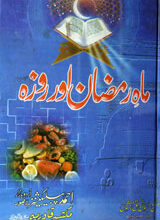 Mah-e-Ramzan aur Roza