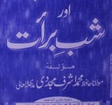 ماہ شعبان اور شب برات 11 Mah-e-Shaban Or Shab-e-Barat
