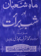 Mah-e-Shaban Or Shab-e-Barat