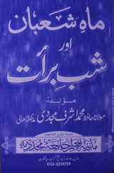 Mah-e-Shaban Or Shab-e-Barat