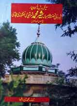 میاں شیر محمد 3 Shir Rubani Hazrat Mian Sheer Muhammad