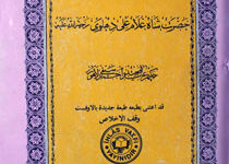 مکا تیب شریفہ 2 Makateeb-e-Shareefa