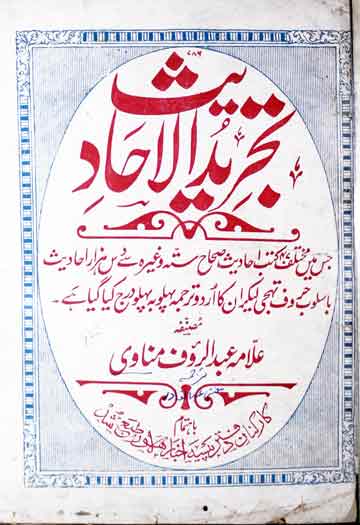 مععن الدقائق 1 Madan-u-Daqaiq