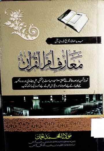 معارف ام القرآن 1 Moarif Umm-ul-Quran