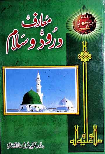 Maarif-e-Darood-o-Salam