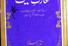 معارف حدیث 9 Maarif-e-Hadees