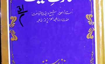 معارف حدیث 4 Maarif-e-Hadees