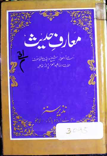 Maarif-e-Hadees