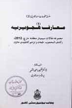 معارف ہجویریہ 3 Maarif-e-Hujveria