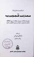 معارف ہجویریہ 1 Maarif-e-Hujveria