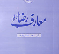 معارف رضا 5 Ma'arif-e-Raza