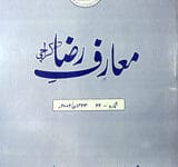 معارف رضا 2 Maraf-e-Raza