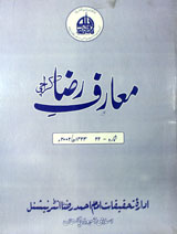 معارف رضا 1 Maraf-e-Raza