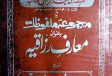 Moarif-e-Razzaqia