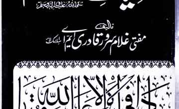 Moashiat-e-Nizam-e-Mustafa