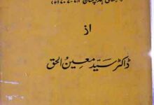 Moashri Aor Ilmi Tarikh