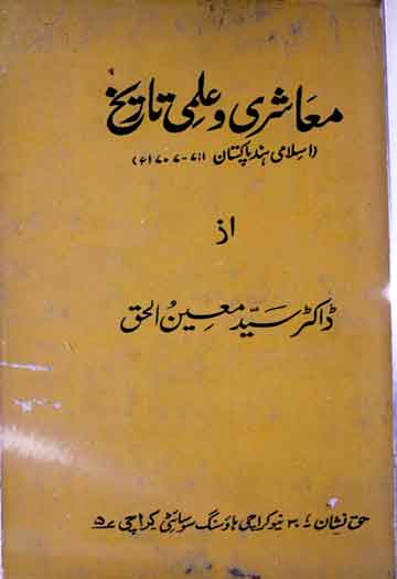 Moashri Aor Ilmi Tarikh