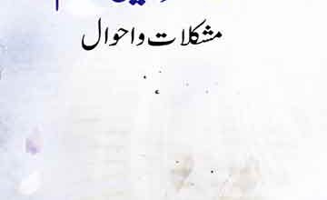 Maasir-e-Dini Taleem