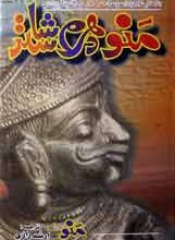 مابو دھرم شاسترم 2 Mano Dhrarm Shastar