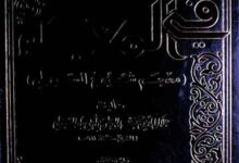 Al-Munjim Wal Moajim