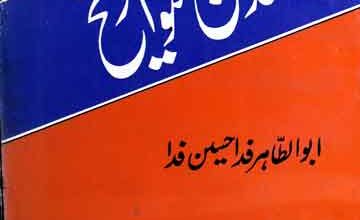 معدن التواریخ 5 Madan-u-Tawarikh