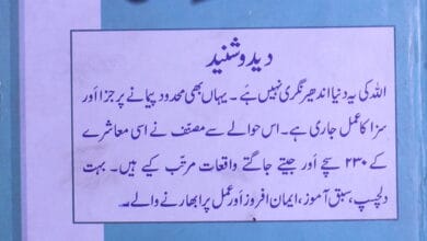 مکافات عمل 3 Makafat-e-Amal