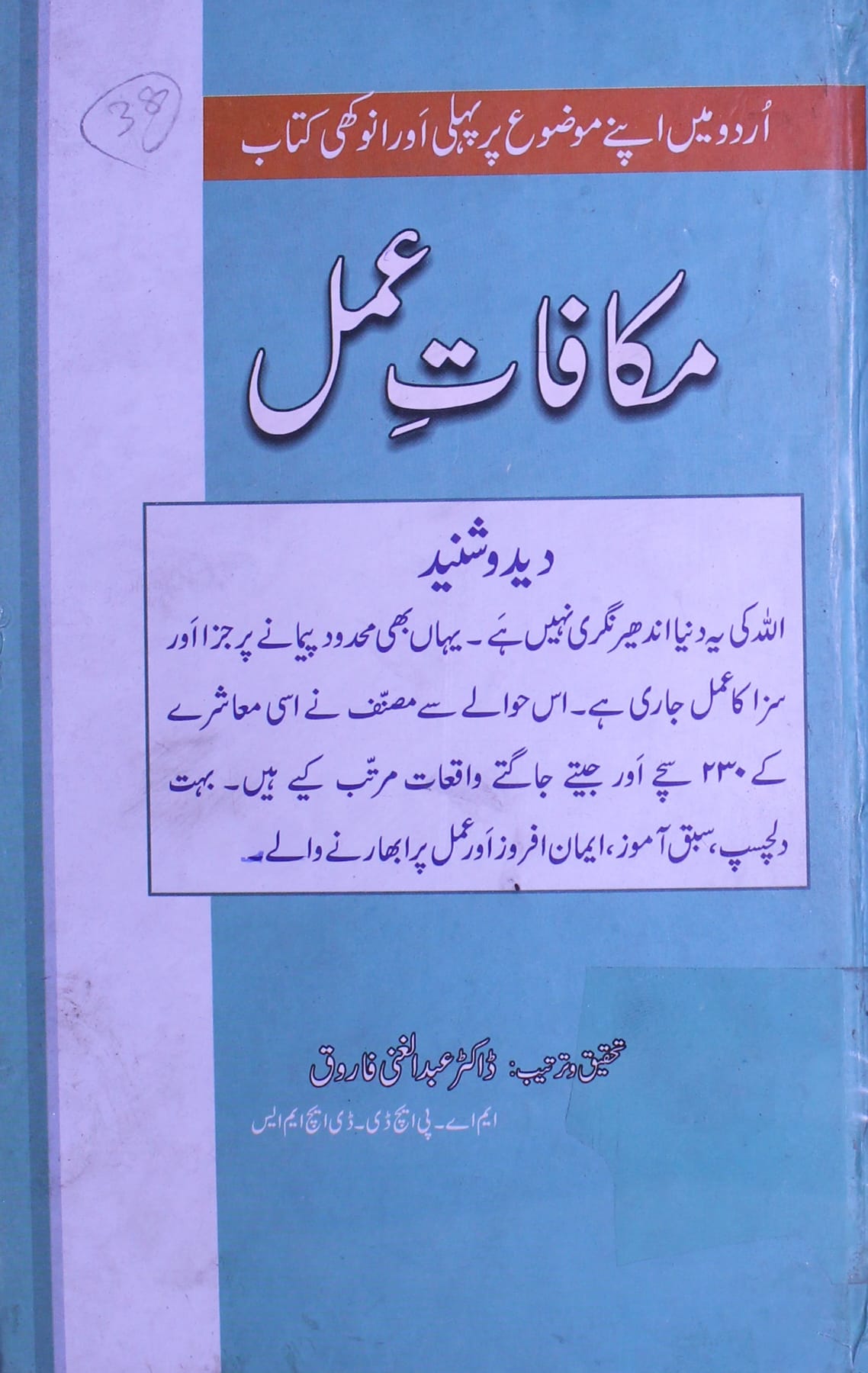 مکافات عمل 1 Makafat-e-Amal