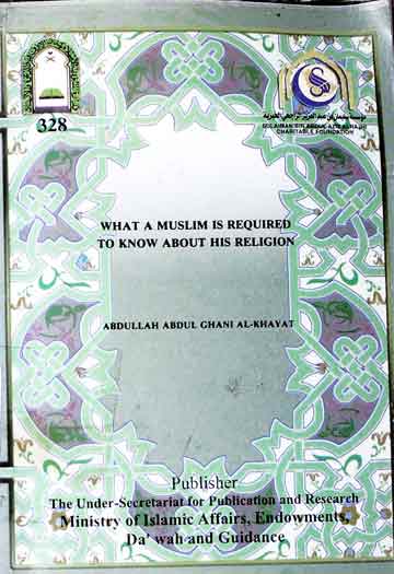مایجب ان یعرفہ المسلم عن دینہ 1 Ma Yajib An-Yaarifahul-Muslim