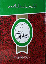 معجم اصطلاحات 4 Moajma Istalahat