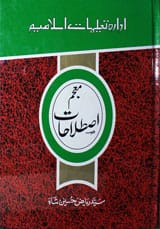 معجم اصطلاحات 1 Moajma Istalahat