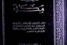 Moajam Ma Ullifa An Makkah