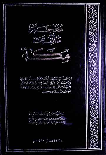 Moajam Ma Ullifa An Makkah