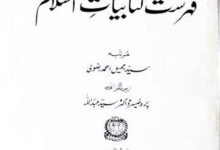 Fahrist Kitabiat Islam