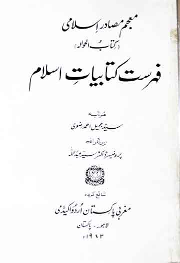 معجم مصادر اسلامی (فہرست کتابیات اسلام) 1 Fahrist Kitabiat Islam