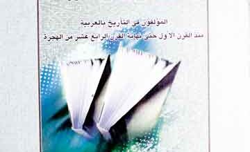 Moajjam Moarrikhi-Shia