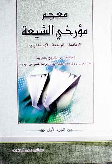 Moajjam Moarrikhi-Shia