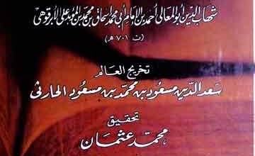 معجم شیوخ الابرقوھی، مرتبہ محمد عثمان 4 Moajam Shuyookh-ul-Abrkohi