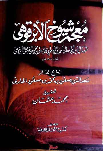 Moajam Shuyookh-ul-Abrkohi