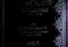 معجم شیوخ العلائی، مرتبہ مرزوق بن ھیاس 15 Moajam-u-Shuyookh-ul-Alaai