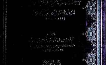 Moajam-u-Shuyookh-ul-Alaai