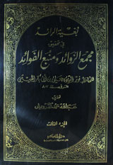 Majma e Zawayed Aur Manba e Fawyed