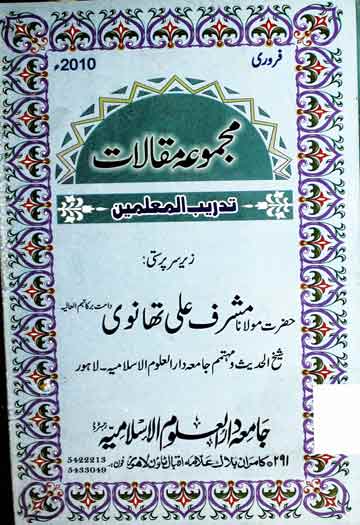 مجموعہ مقالات تدریب المعلمین 1 Majmooa Maqalat