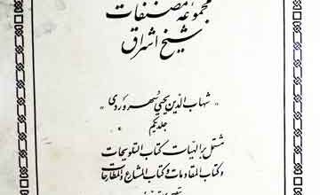 Majmooa Musannafat Sheikh Ashraq