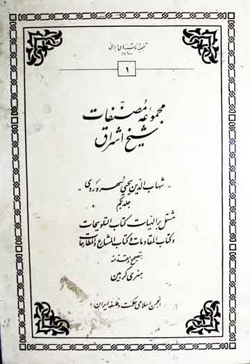 Majmooa Musannafat Sheikh Ashraq