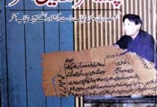 مجموعہ پروفیسر احمد رفیق اختر 9 Majmooa Prof Ahmed Rafeeq Akhtar