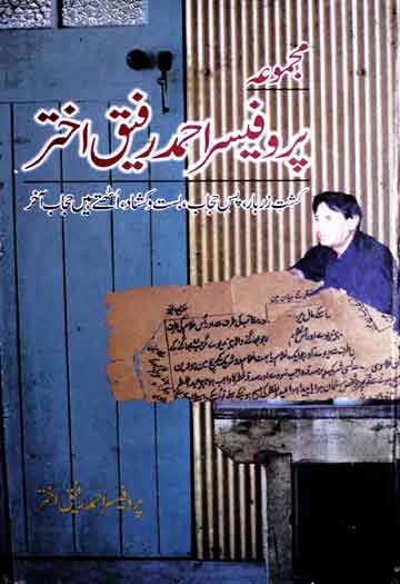 مجموعہ پروفیسر احمد رفیق اختر 1 Majmooa Prof Ahmed Rafeeq Akhtar