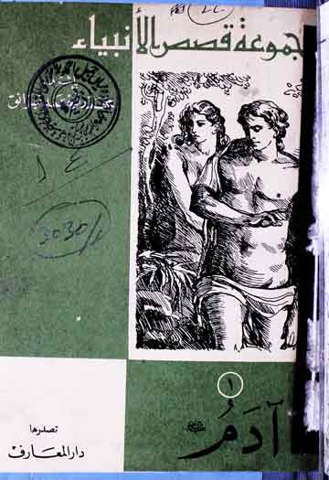 Majmooa Qasas-ul-Anbia