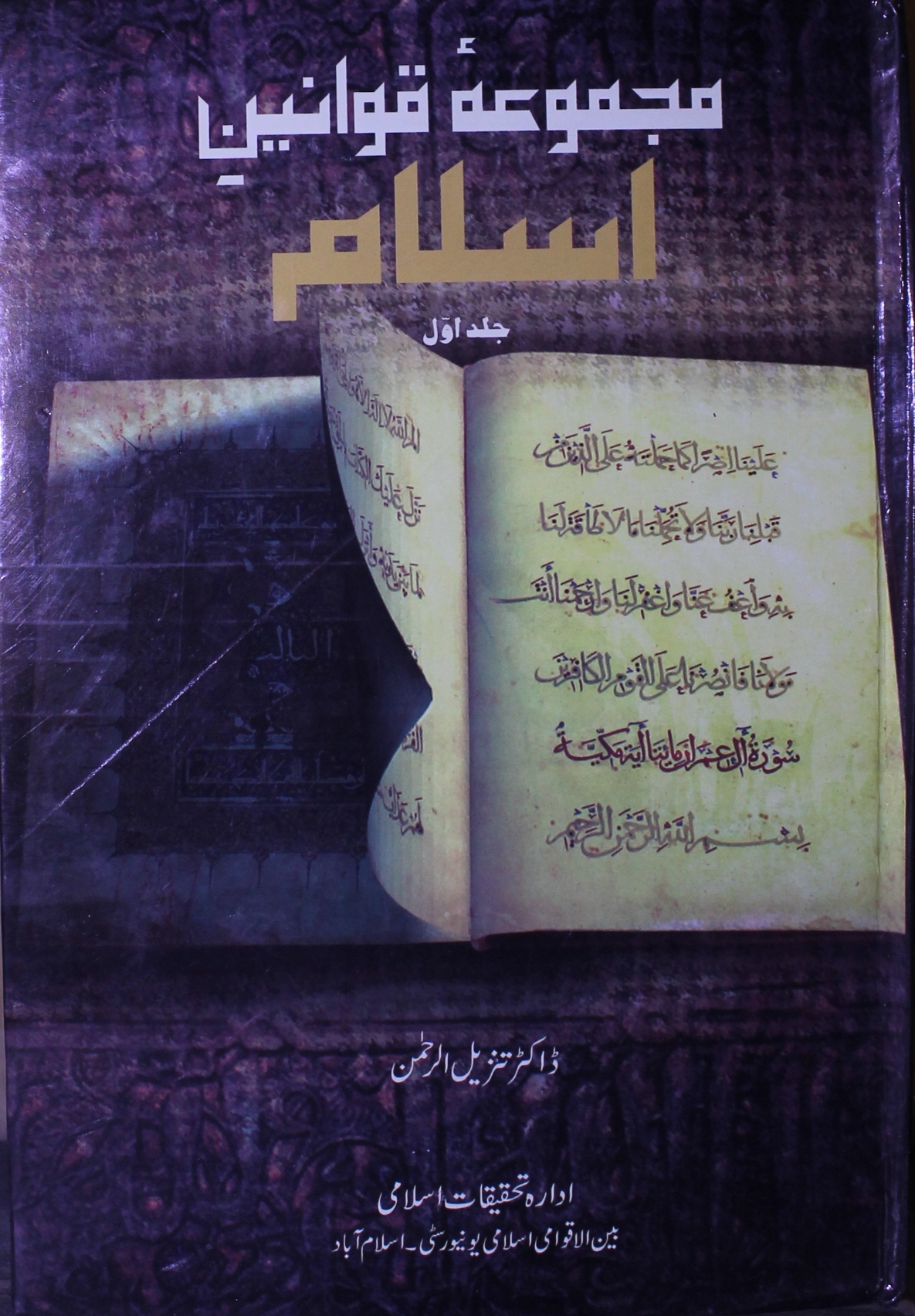 Majmua-e-Qawanin-e-Islam