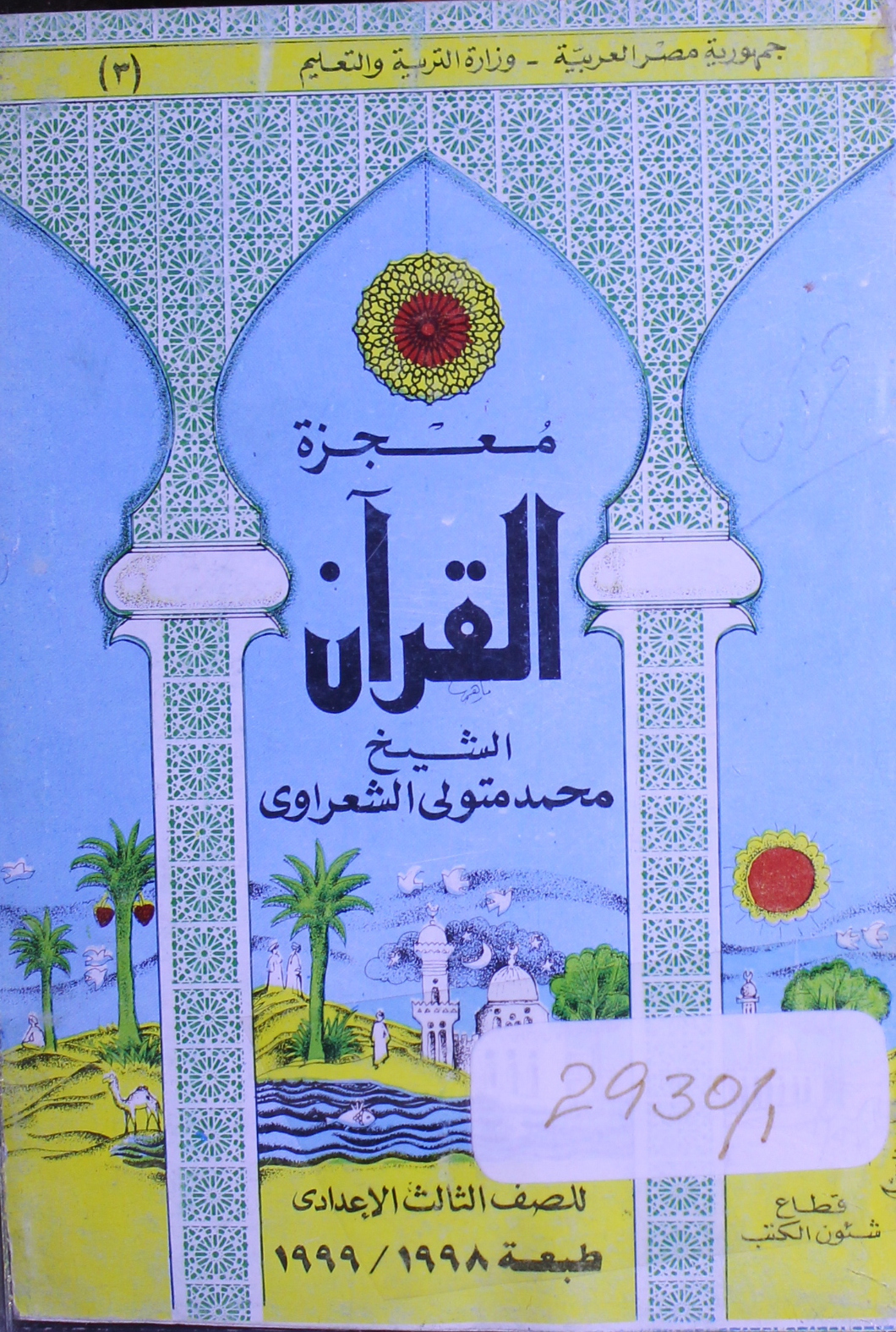 Mojza-e-Quran