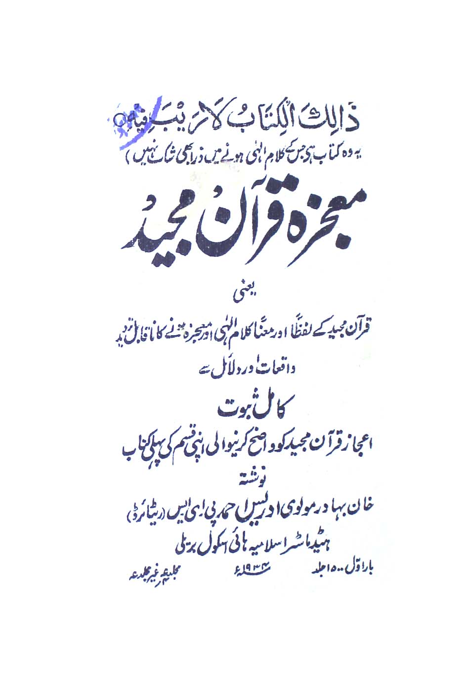 معجزہ قرآن مجید 1 Mojza Quran Majeed